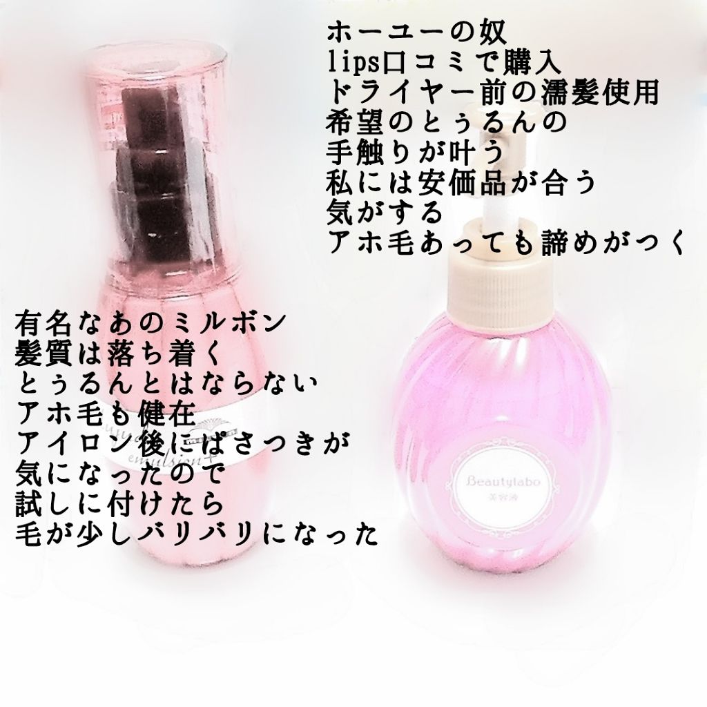 補修ミルク もっととてもしっとり/ビューティラボ/ヘアミルクを使ったクチコミ(2枚目)