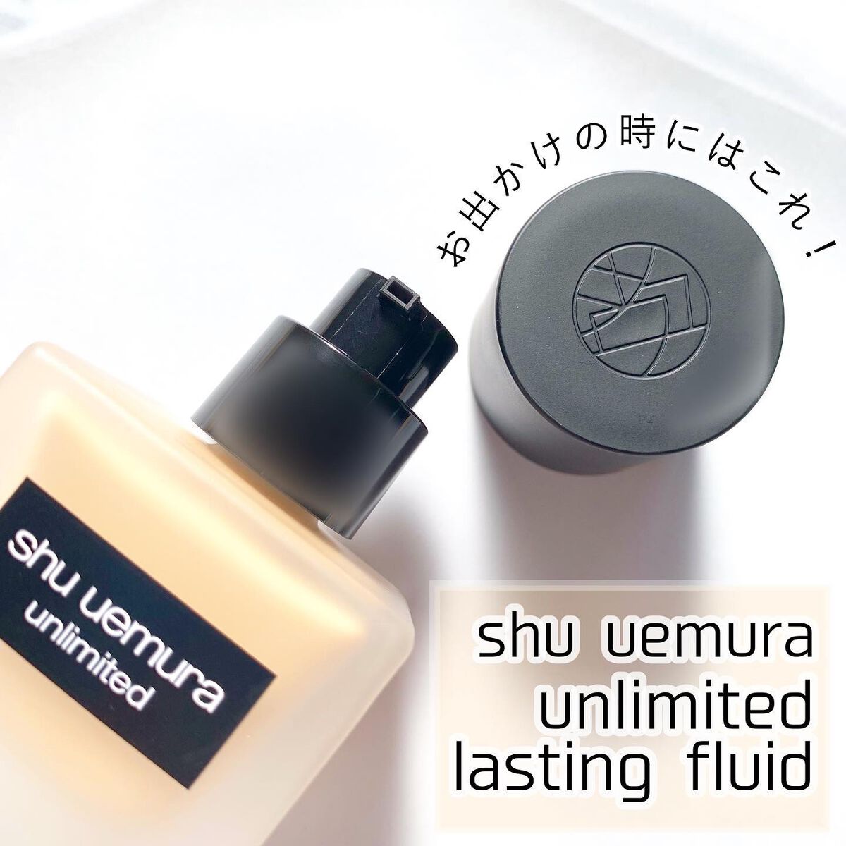 (旧)アンリミテッド ラスティング フルイド/shu uemura/リキッドファンデーションを使ったクチコミ(1枚目)