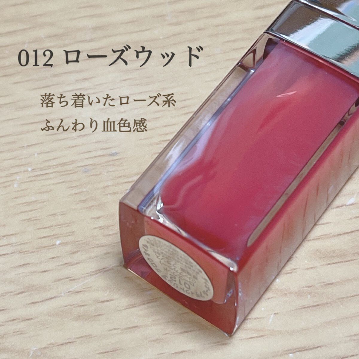 ディオール アディクト リップ グロウ オイル/Dior/リップグロスを使ったクチコミ(2枚目)