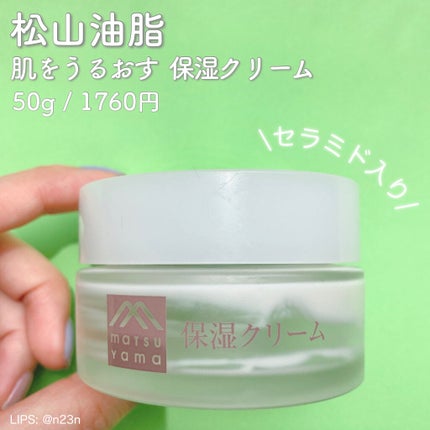 肌をうるおす保湿クリーム/肌をうるおす保湿スキンケア/フェイスクリームを使ったクチコミ(1枚目)