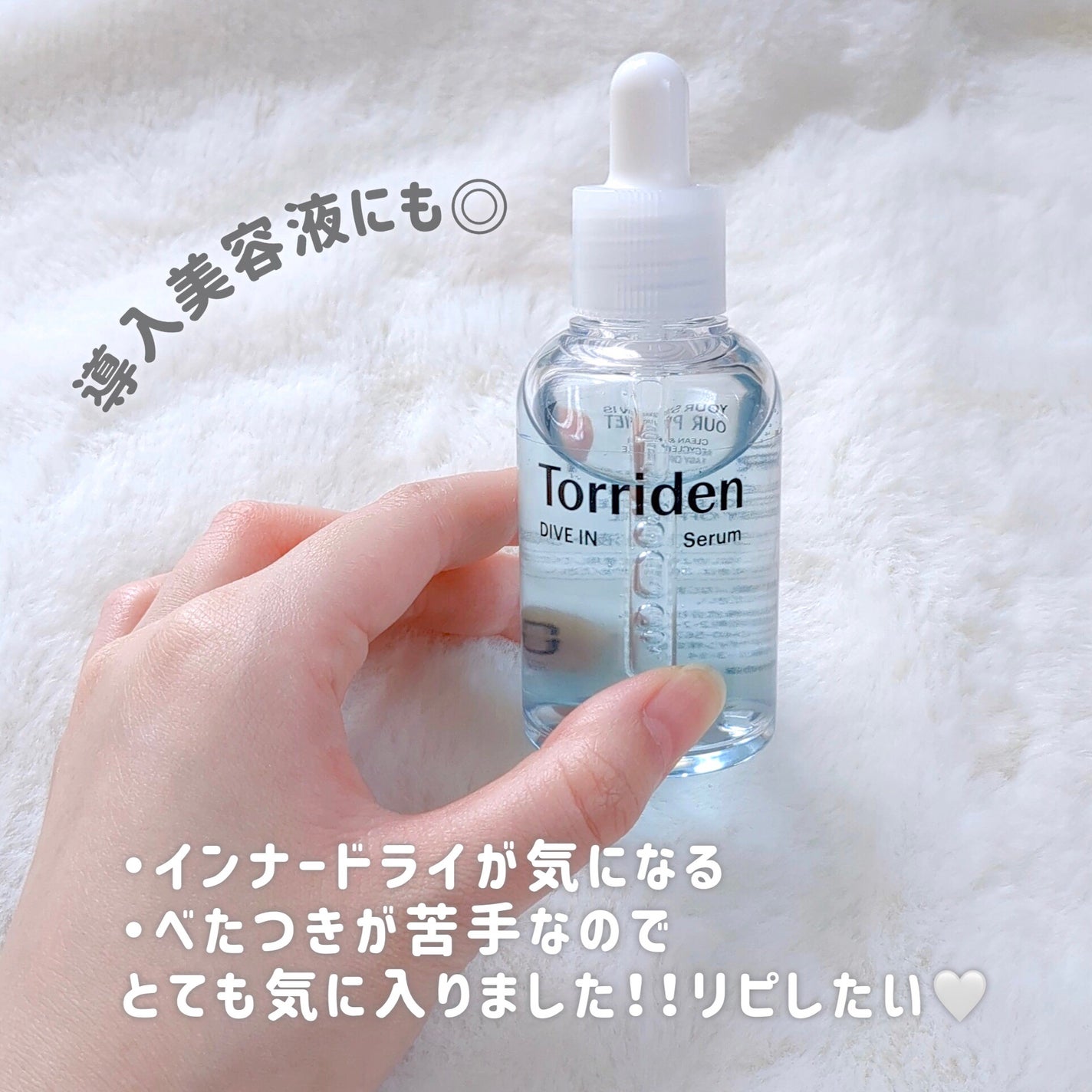 ダイブイン セラム/Torriden/美容液を使ったクチコミ(5枚目)