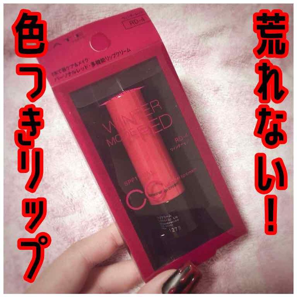 CCパーソナルリップクリーム/KATE/リップケアを使ったクチコミ(1枚目)