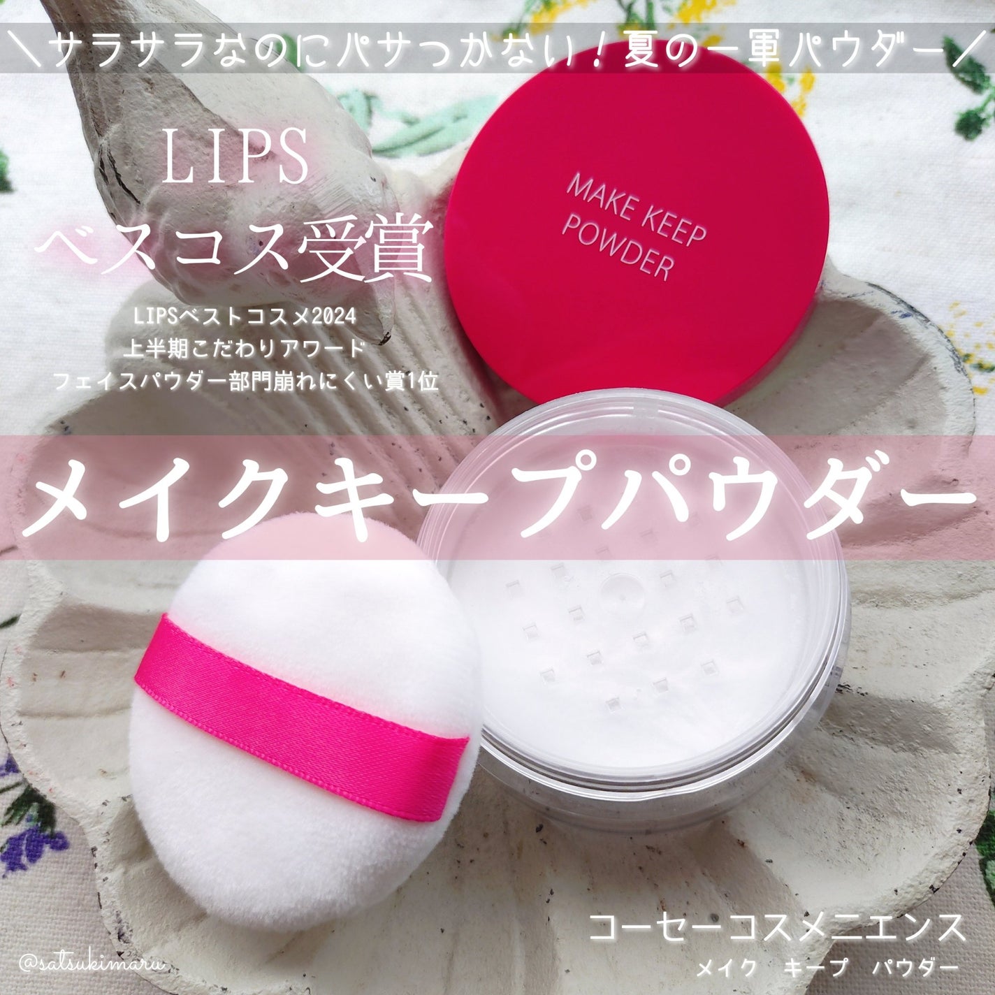 メイク キープ パウダー/コーセーコスメニエンス/ルースパウダーを使ったクチコミ(1枚目)