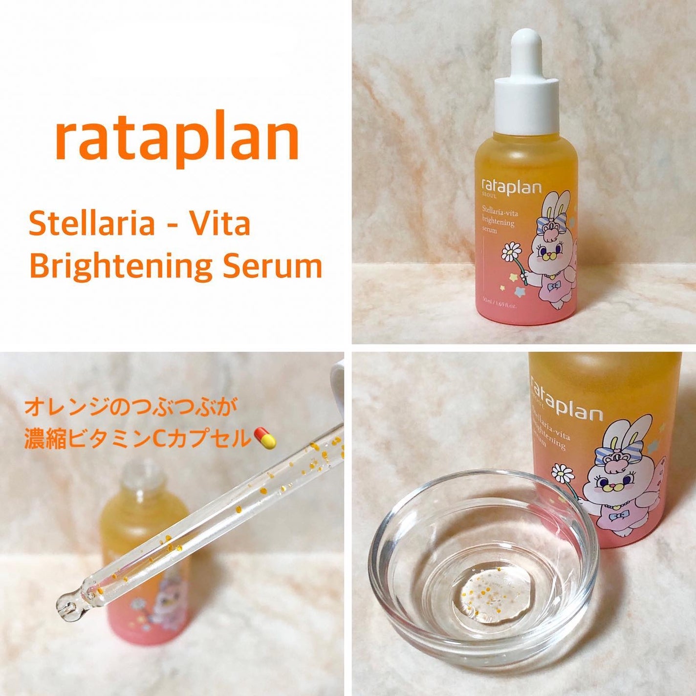 ステラリア・ビタブライトニングセラム/rataplan/美容液を使ったクチコミ(2枚目)