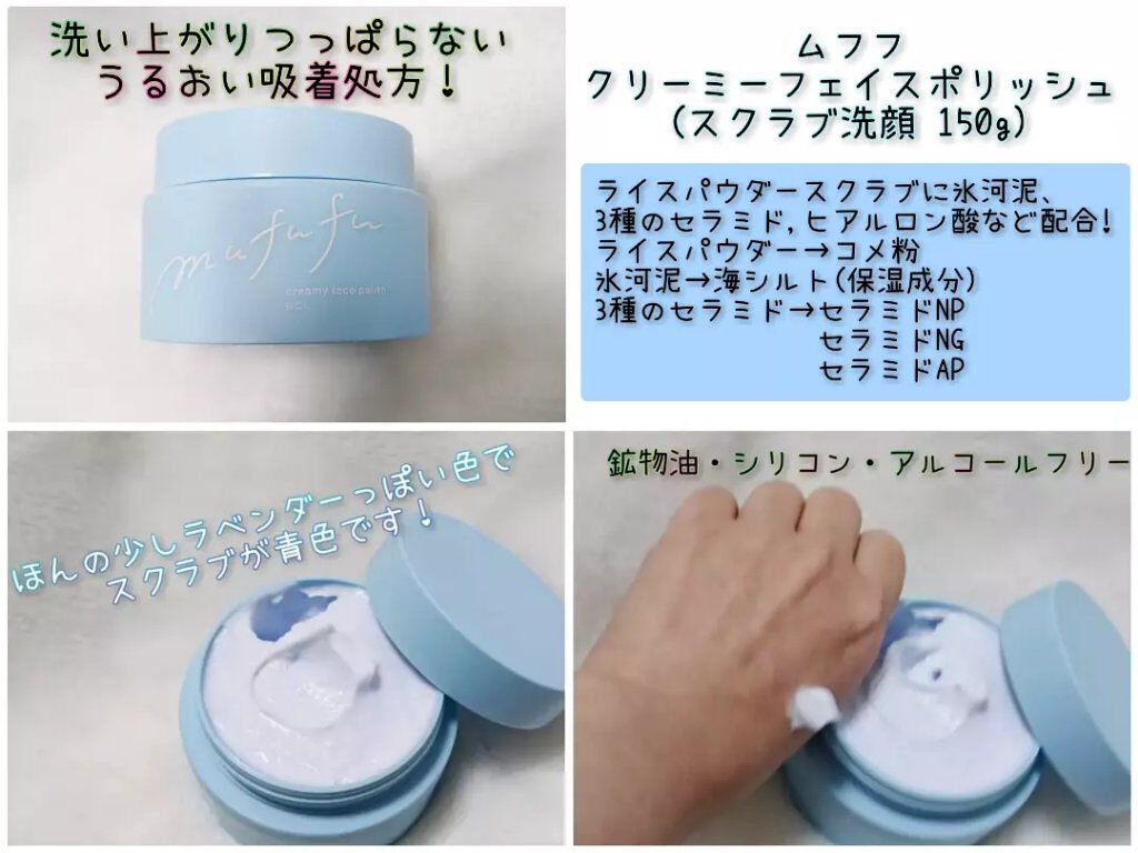 クリーミーフェイスポリッシュ/ムフフ/洗顔フォームを使ったクチコミ（1枚目）