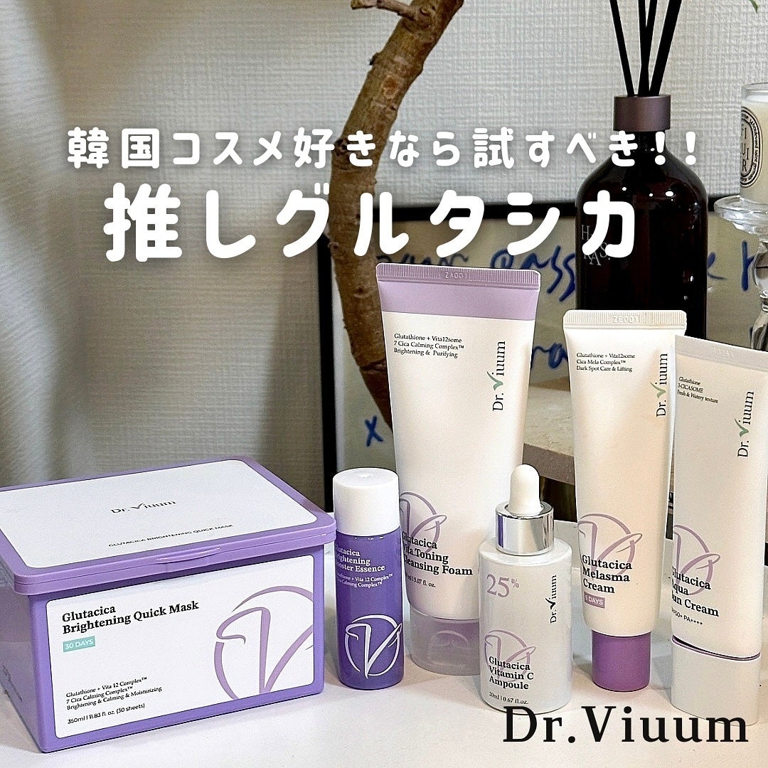 グルタシカ Mクリーム/Dr.Viuum/フェイスクリームを使ったクチコミ(1枚目)
