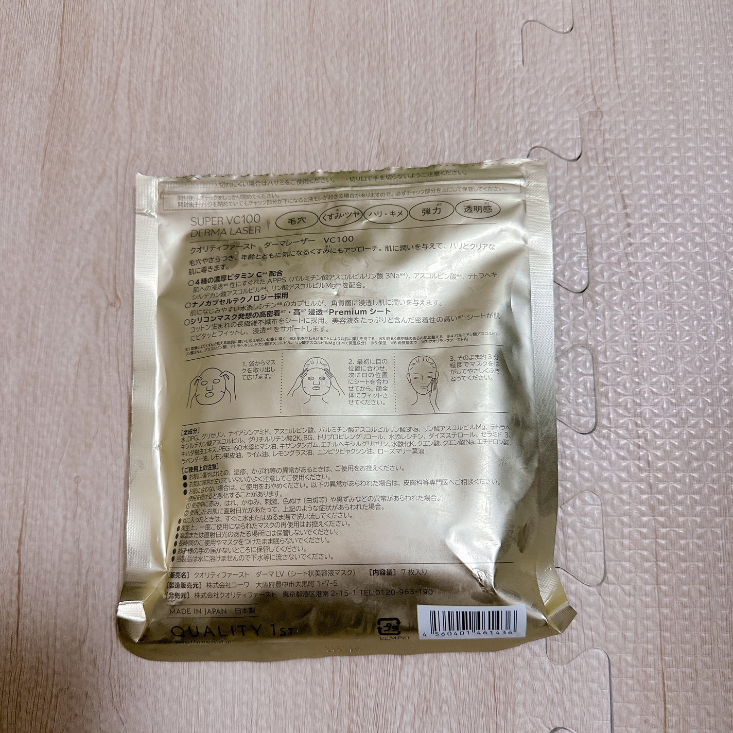 ダーマレーザースーパーVC100マスク/クオリティファースト/シートマスク・パックを使ったクチコミ(2枚目)