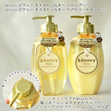 ＆honey ピクシーモイストシルキー　シャンプー1.0/ヘアトリートメント2.0/&honey/シャンプー・コンディショナーを使ったクチコミ（3枚目）