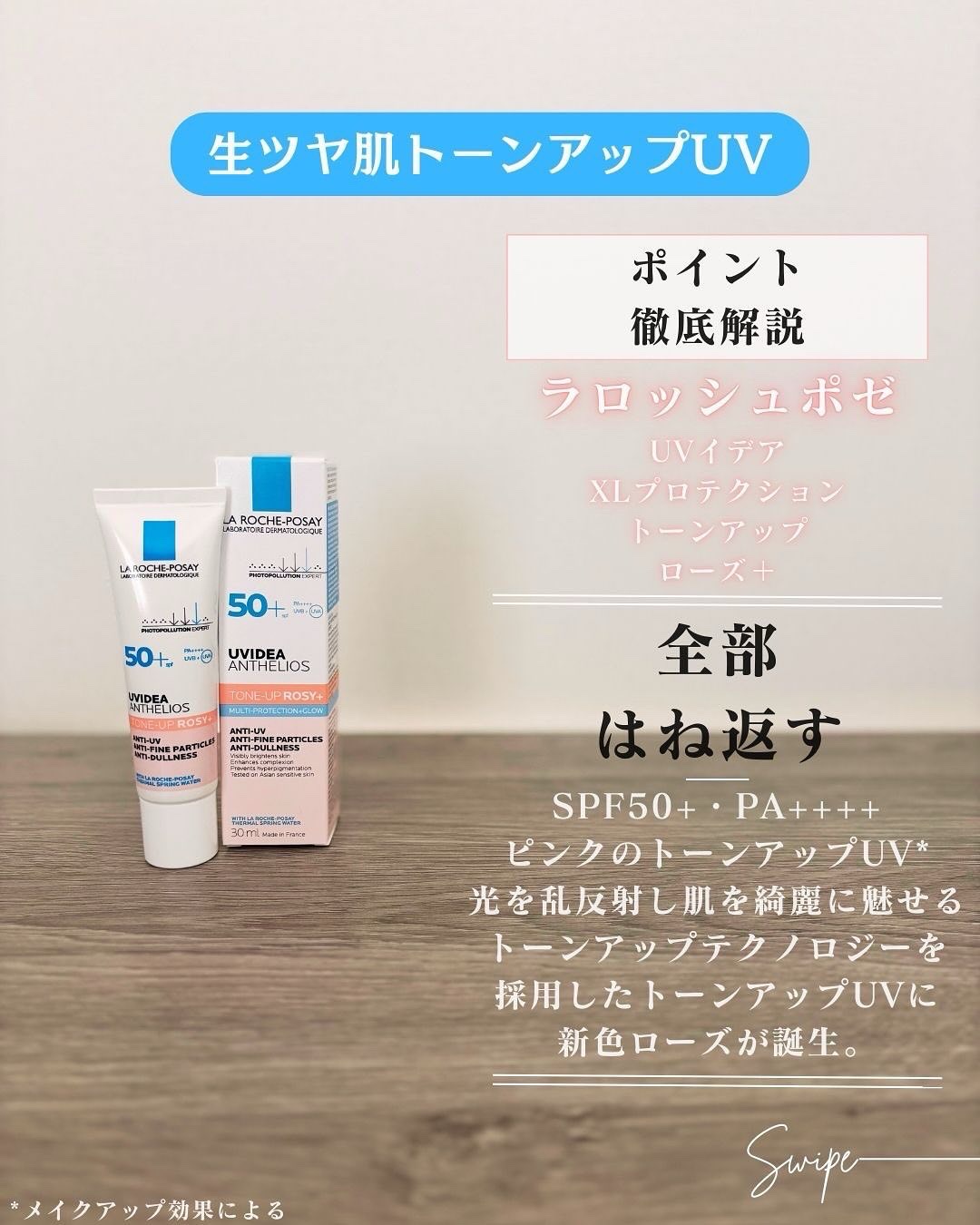 UVイデア XL プロテクショントーンアップ ローズ/ラ ロッシュ ポゼ/日焼け止めクリームを使ったクチコミ（3枚目）