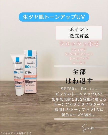 UVイデア XL プロテクショントーンアップ ローズ/ラ ロッシュ ポゼ/日焼け止めクリームを使ったクチコミ(3枚目)