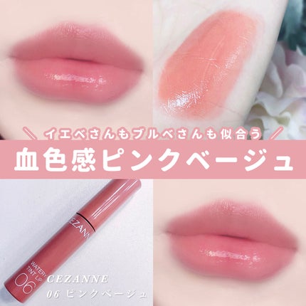 ウォータリーティントリップ/CEZANNE/リップティントを使ったクチコミ(1枚目)