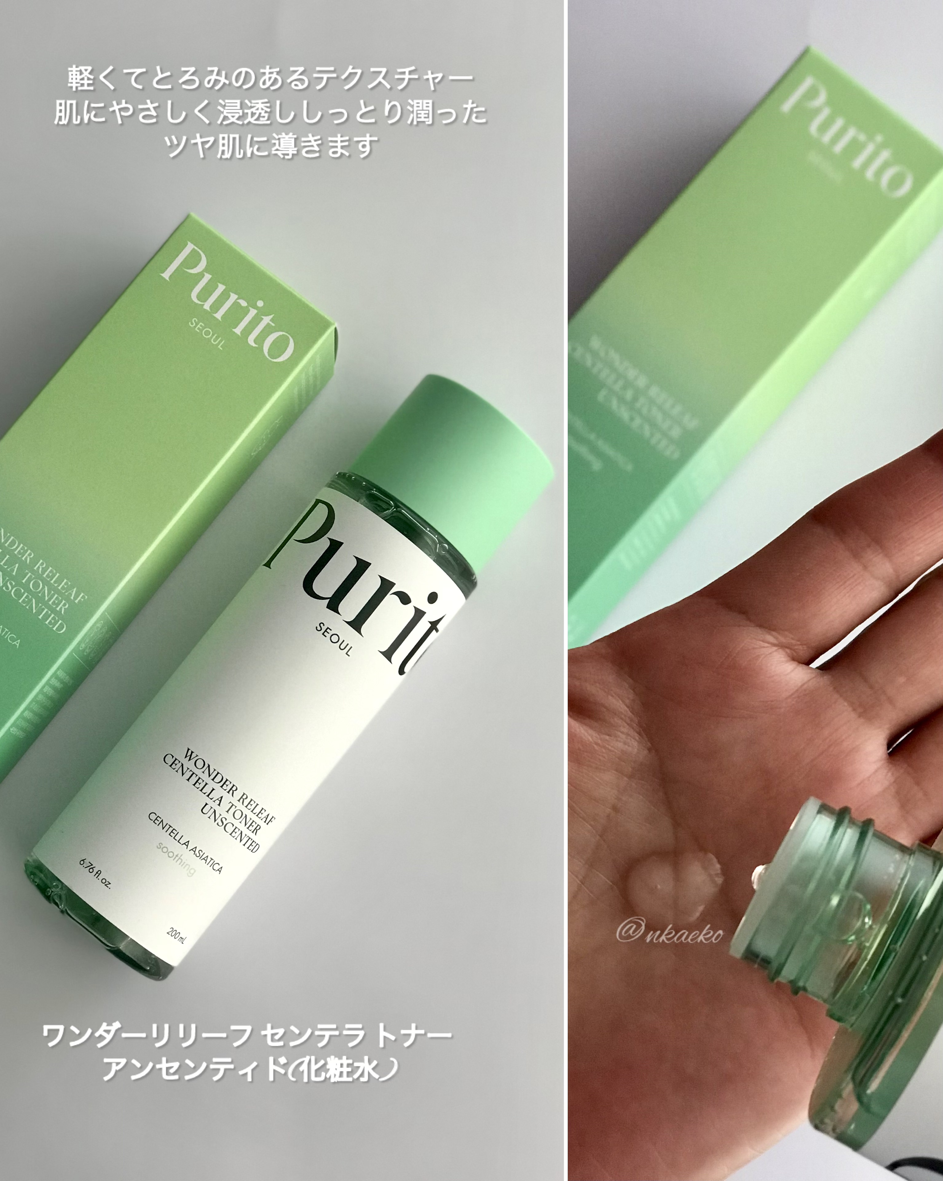 ワンダーリリーフ センテラ トナー アンセンティド/Purito Seoul/化粧水を使ったクチコミ（2枚目）