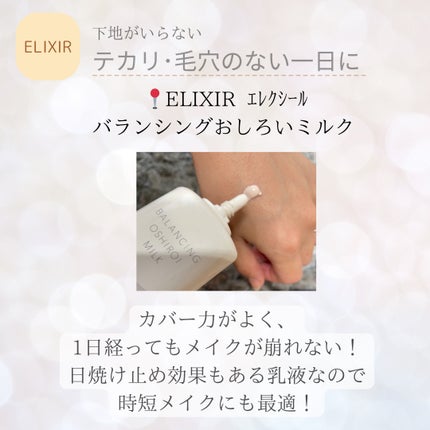 エリクシール ルフレ バランシング おしろいミルク/エリクシール/乳液を使ったクチコミ(2枚目)