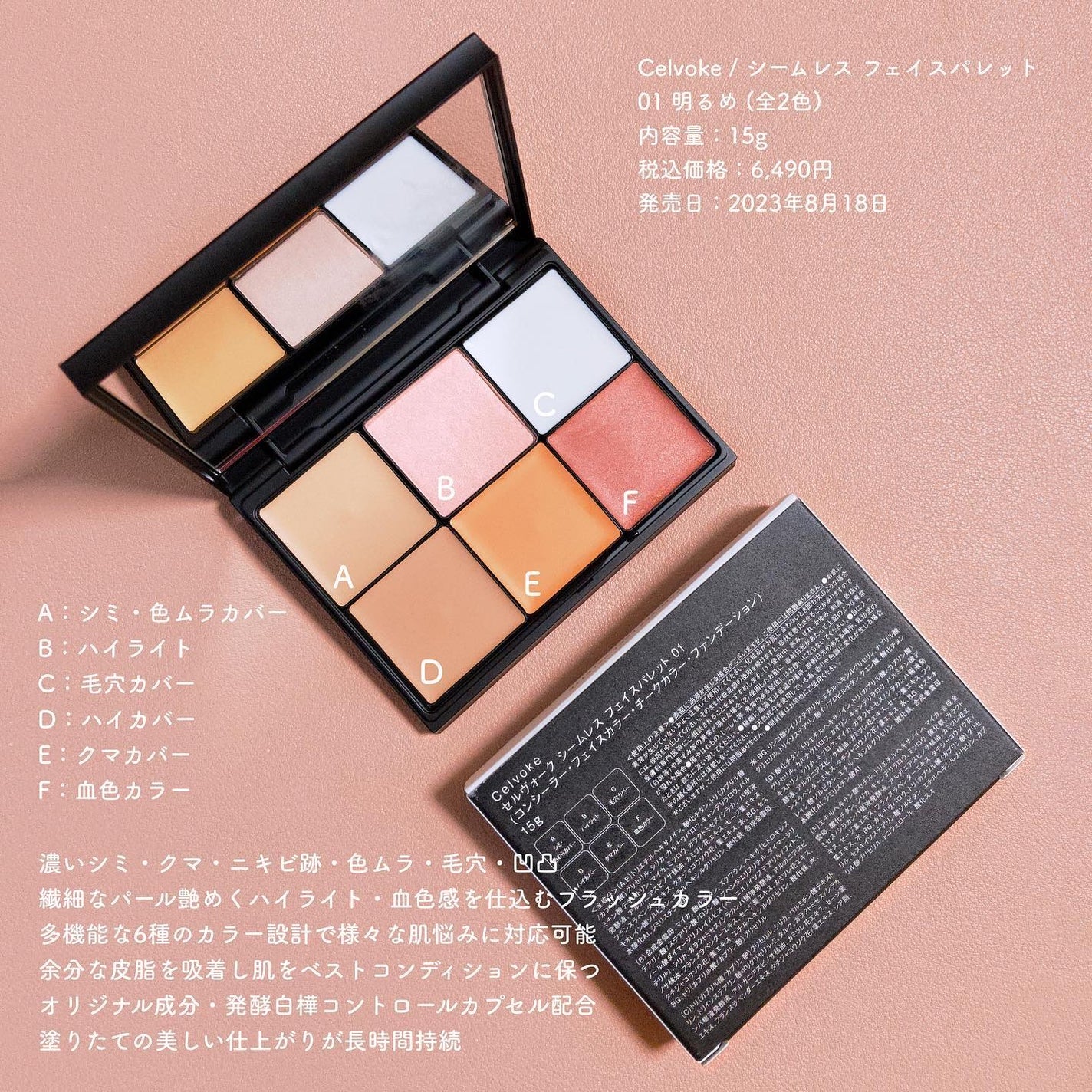 シームレス フェイスパレット/Celvoke/パレットコンシーラーを使ったクチコミ(1枚目)