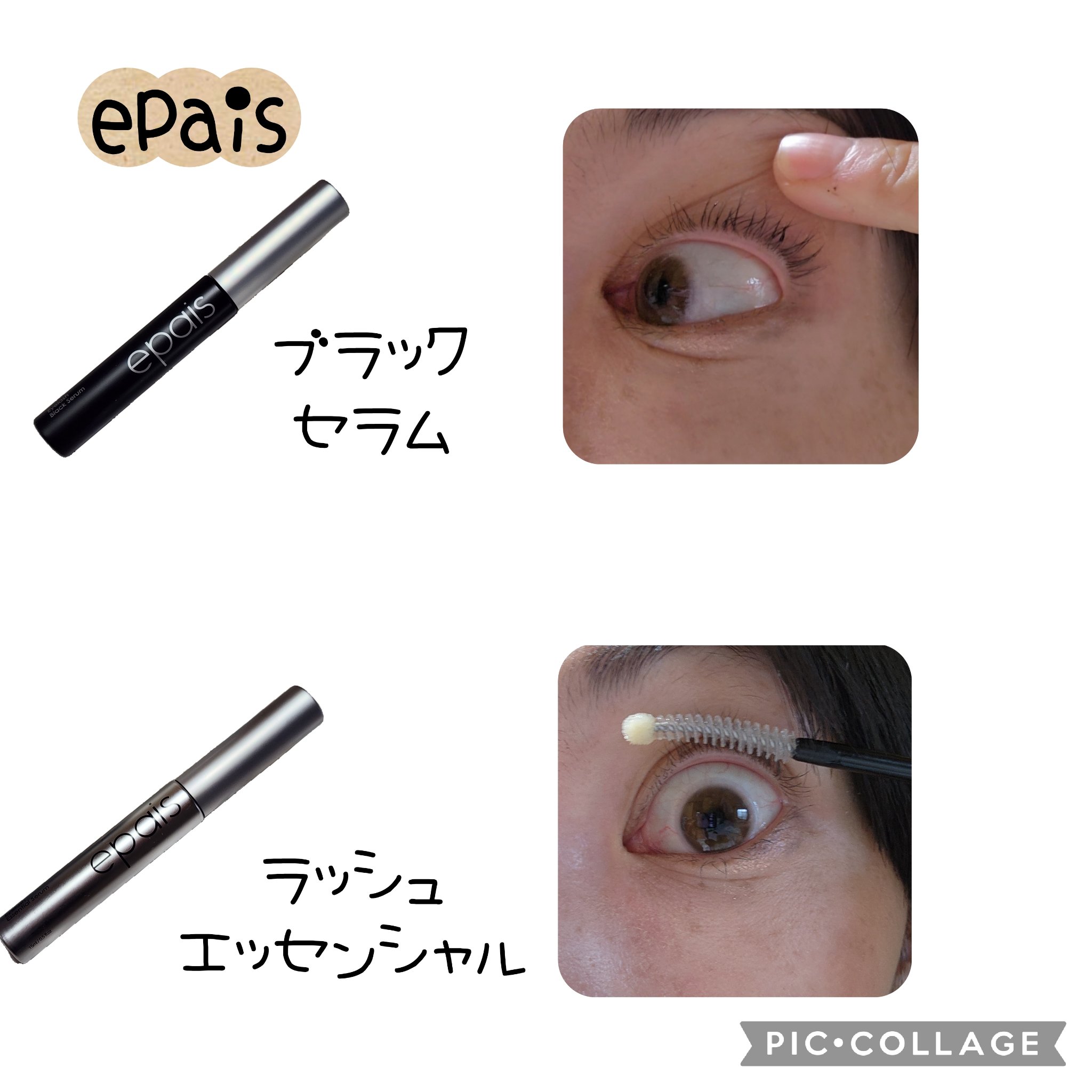 アイラッシュエッセンシャルセラム/epais/まつげ美容液を使ったクチコミ（3枚目）