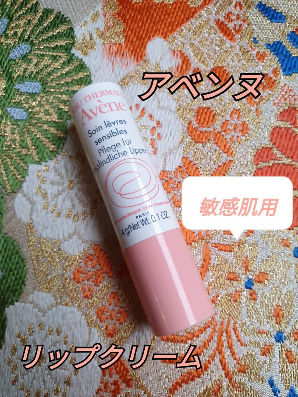 薬用リップケア モイスト <医薬部外品>/アベンヌ/リップクリームを使ったクチコミ(1枚目)