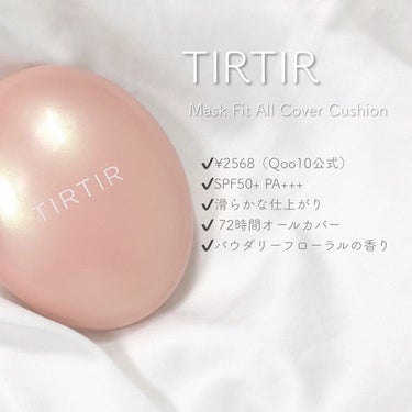 マスクフィットオールカバークッション/TIRTIR(ティルティル)/クッションファンデーションを使ったクチコミ（1枚目）