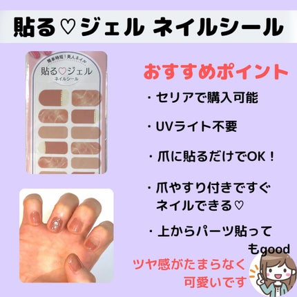 貼るジェルネイル/セリア/ネイルシールを使ったクチコミ(3枚目)