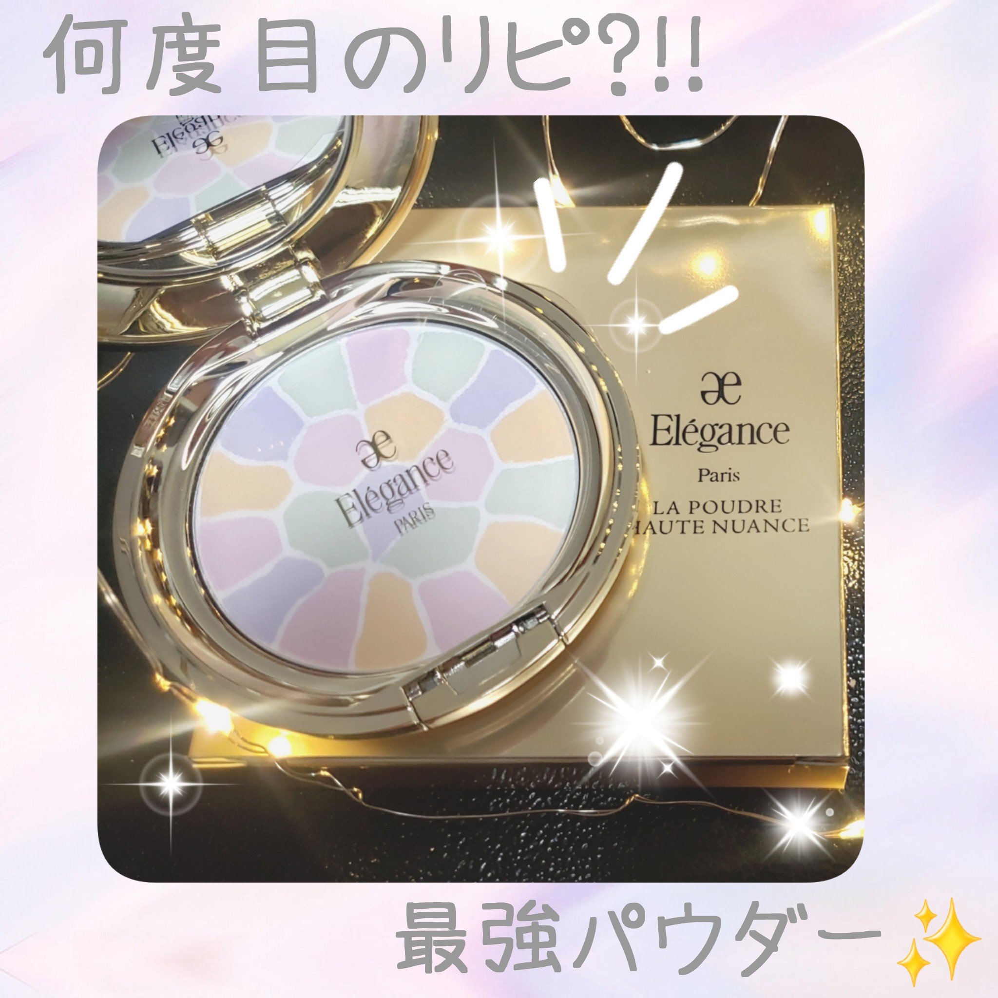 ラ プードル オートニュアンス/Elégance/プレストパウダーを使ったクチコミ（1枚目）