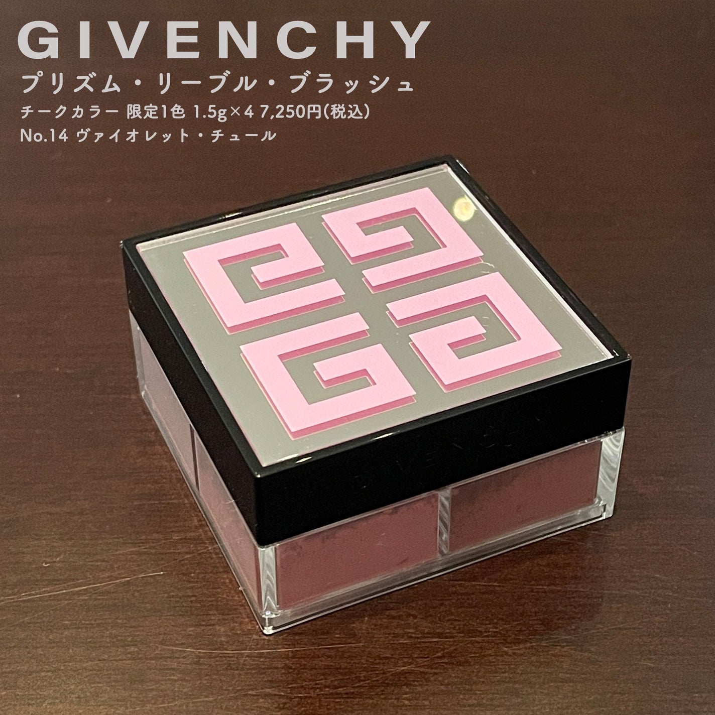 プリズム・リーブル・ブラッシュ/GIVENCHY/パウダーチークを使ったクチコミ(5枚目)