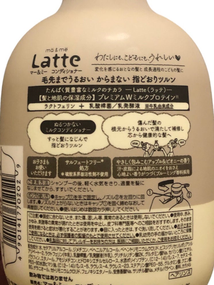 マー&ミー シャンプー/コンディショナー/マー&ミー ラッテ/市販シャンプーを使ったクチコミ(5枚目)