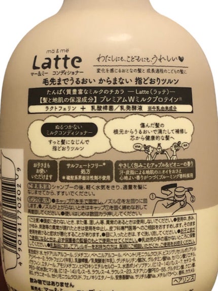 マー&ミー シャンプー/コンディショナー/マー&ミー ラッテ/市販シャンプーを使ったクチコミ(5枚目)