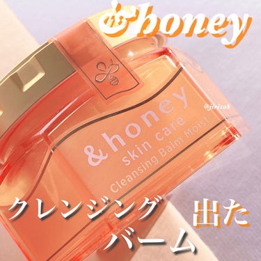 \&honey/

◎&honey クレンジングバーム モイスト

&honeyからもついにクレンジングバームが
登場するみたいですねっ（╹◡╹）♡
3/1から発売です★

今回はモイストタイプをレビュ