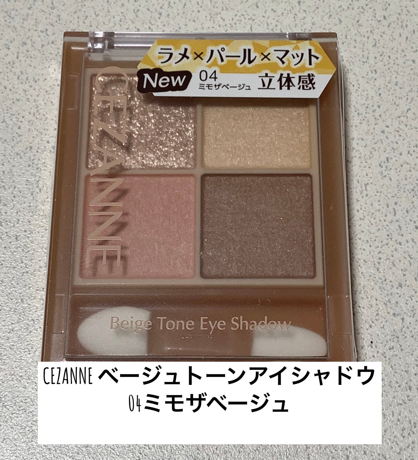 ベージュトーンアイシャドウ/CEZANNE/アイシャドウパレットを使ったクチコミ(1枚目)