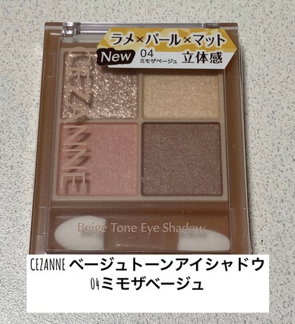 ベージュトーンアイシャドウ/CEZANNE/アイシャドウパレットを使ったクチコミ(1枚目)