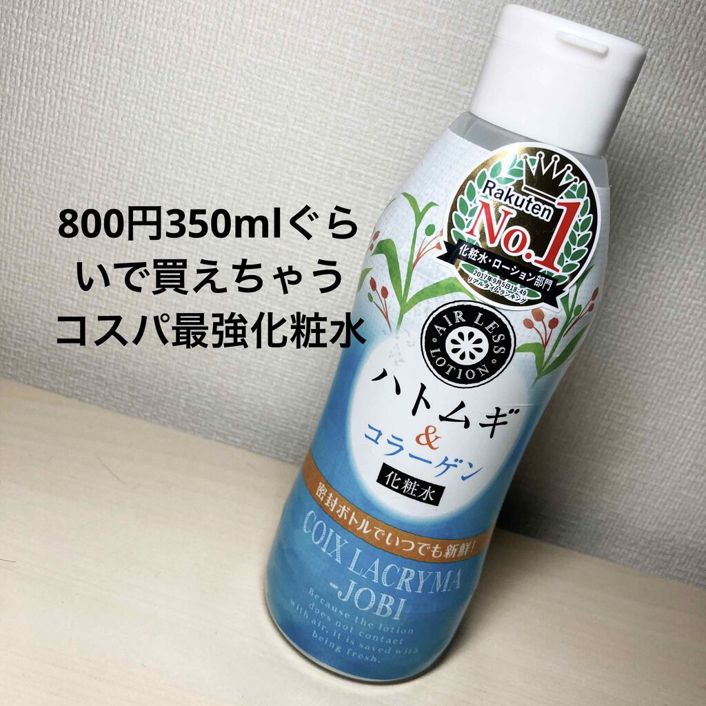 ハトムギ＆コラーゲン化粧水/ビピット/化粧水を使ったクチコミ（1枚目）