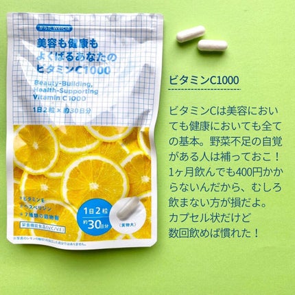 美容も健康もよくばるあなたのビタミンC1000/ウエルシア/健康サプリメントを使ったクチコミ(4枚目)