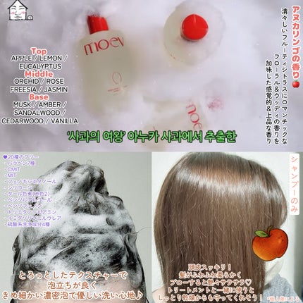 モエブ アヌカチン シャンプー/トリートメント/moev/市販シャンプーを使ったクチコミ(3枚目)