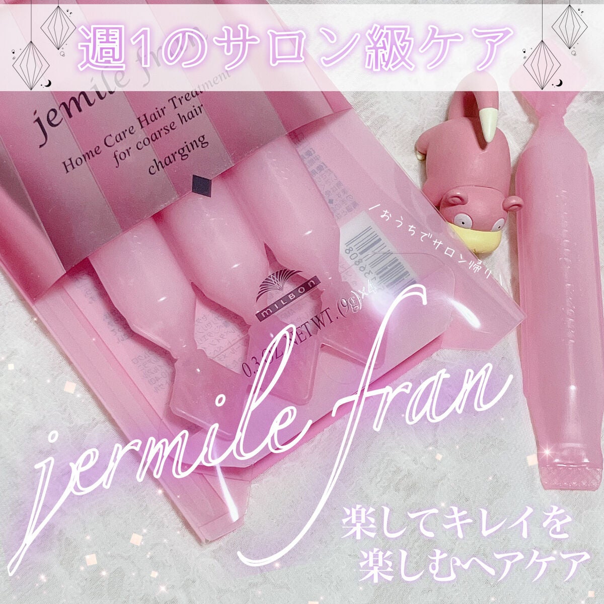 ジェミールフラン ヘアケアシリーズ サロントリートメント ダイヤチャージング/ジェミールフラン/ヘアマスク・ヘアパックを使ったクチコミ(1枚目)