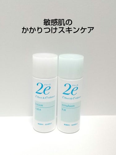 2e トライアルキットのクチコミ「超低刺激スキンケア😃

2e(ドゥーエ)　トライアルキット

謎の全顔かぶれで顔が真っ赤に😱
.....」（1枚目）