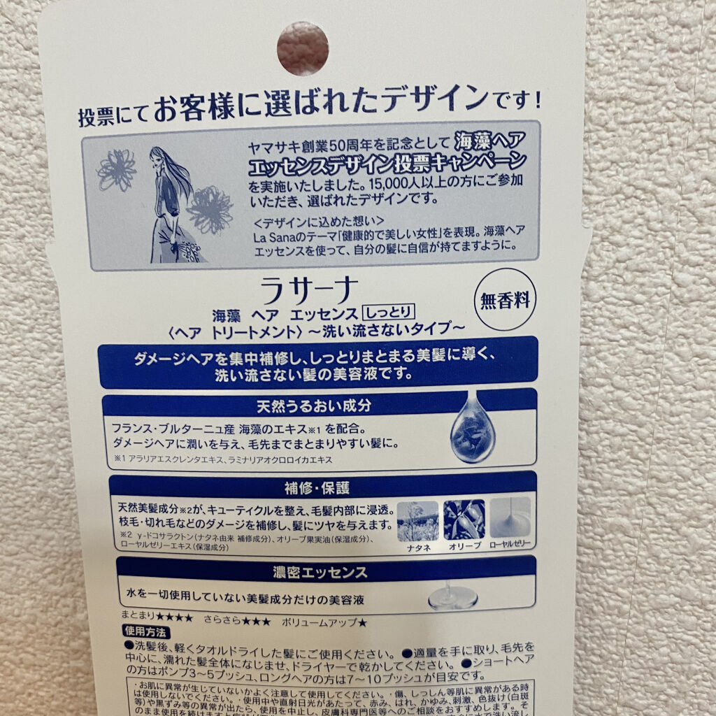 海藻 ヘア エッセンス しっとり/ラサーナ/ヘアオイルを使ったクチコミ（3枚目）