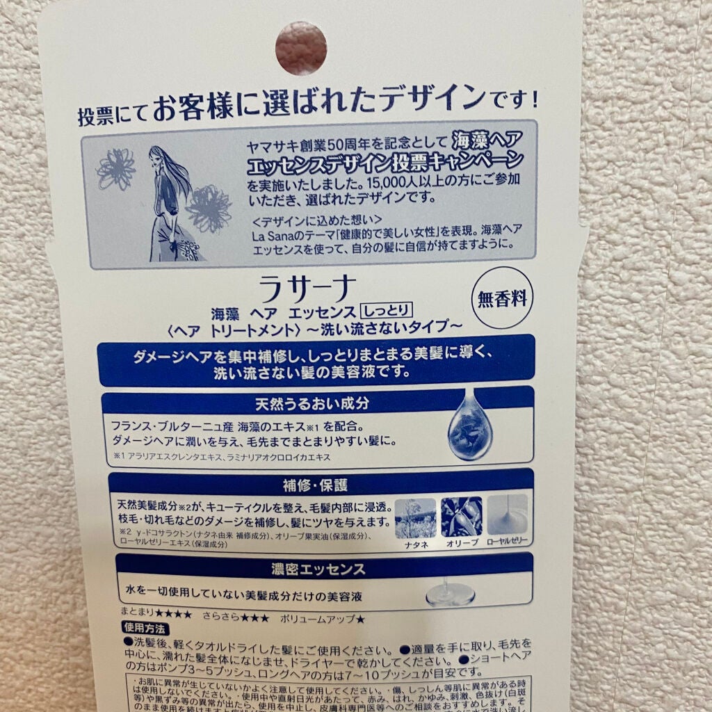 海藻 ヘア エッセンス しっとり/ラサーナ/ヘアオイルを使ったクチコミ(3枚目)