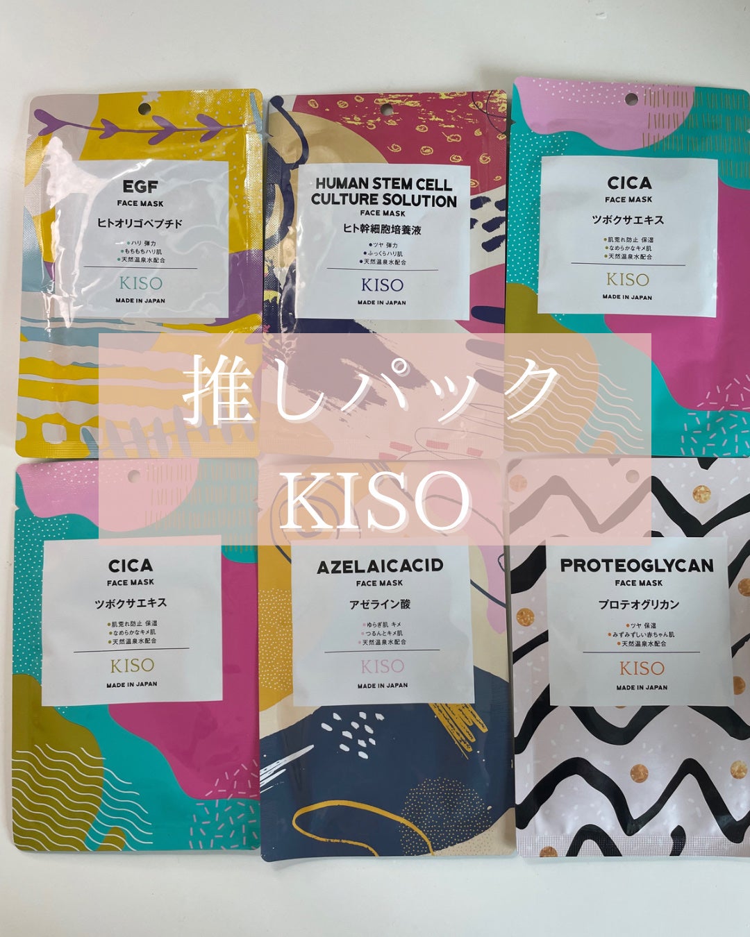 フェイスマスク 【しっかり実感30枚セット】/KISO/シートマスク・パックを使ったクチコミ(1枚目)