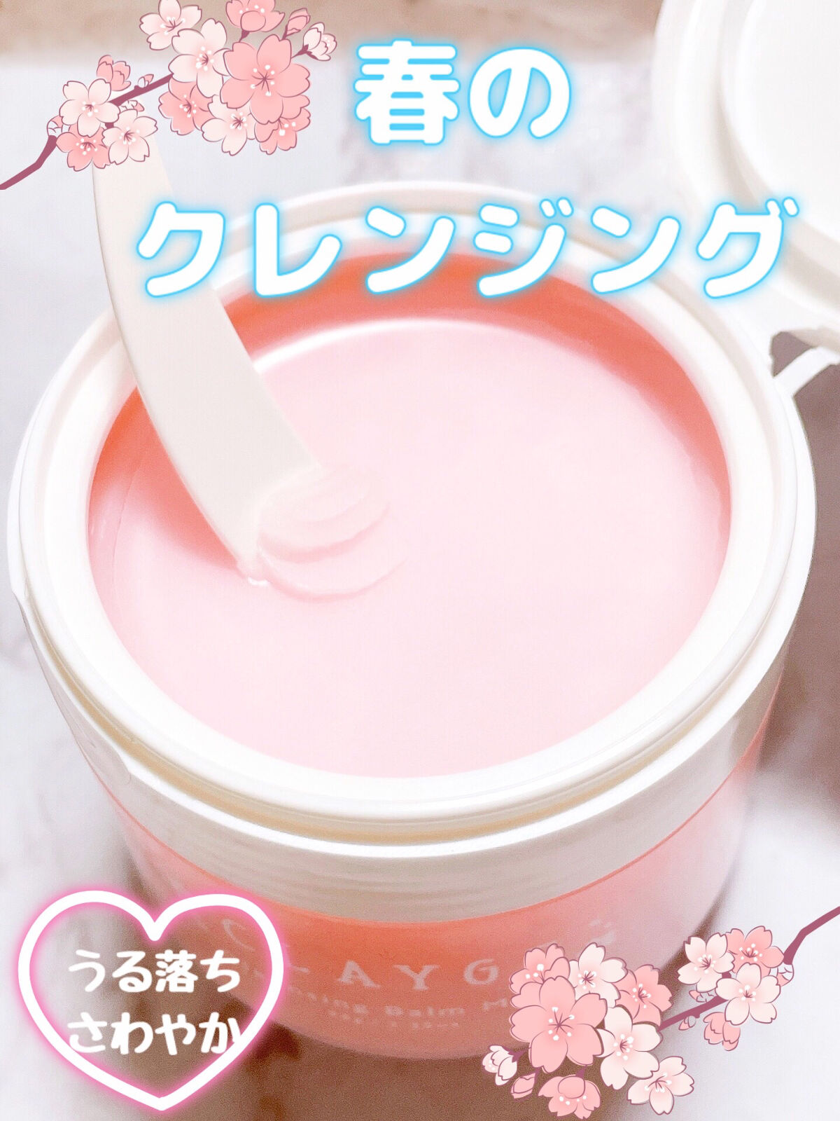 クレンジングバームモイストN/CLAYGE/クレンジングバームを使ったクチコミ（1枚目）