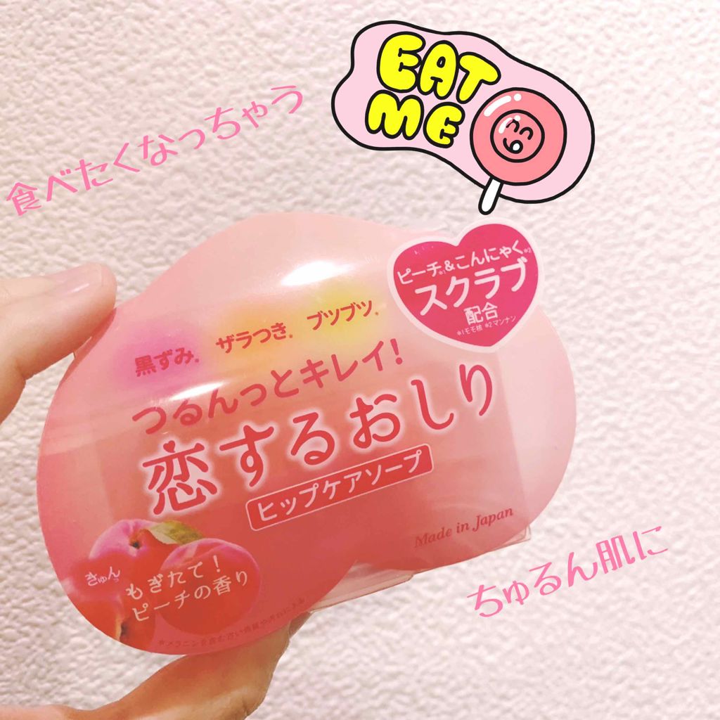 恋するおしり ヒップケアソープ/ペリカン石鹸/バストケア・ヒップケアを使ったクチコミ（1枚目）