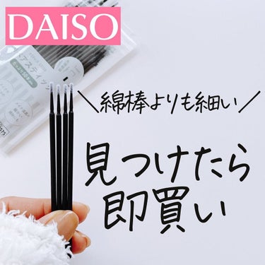 リペアスティック/DAISO/その他を使ったクチコミ（1枚目）