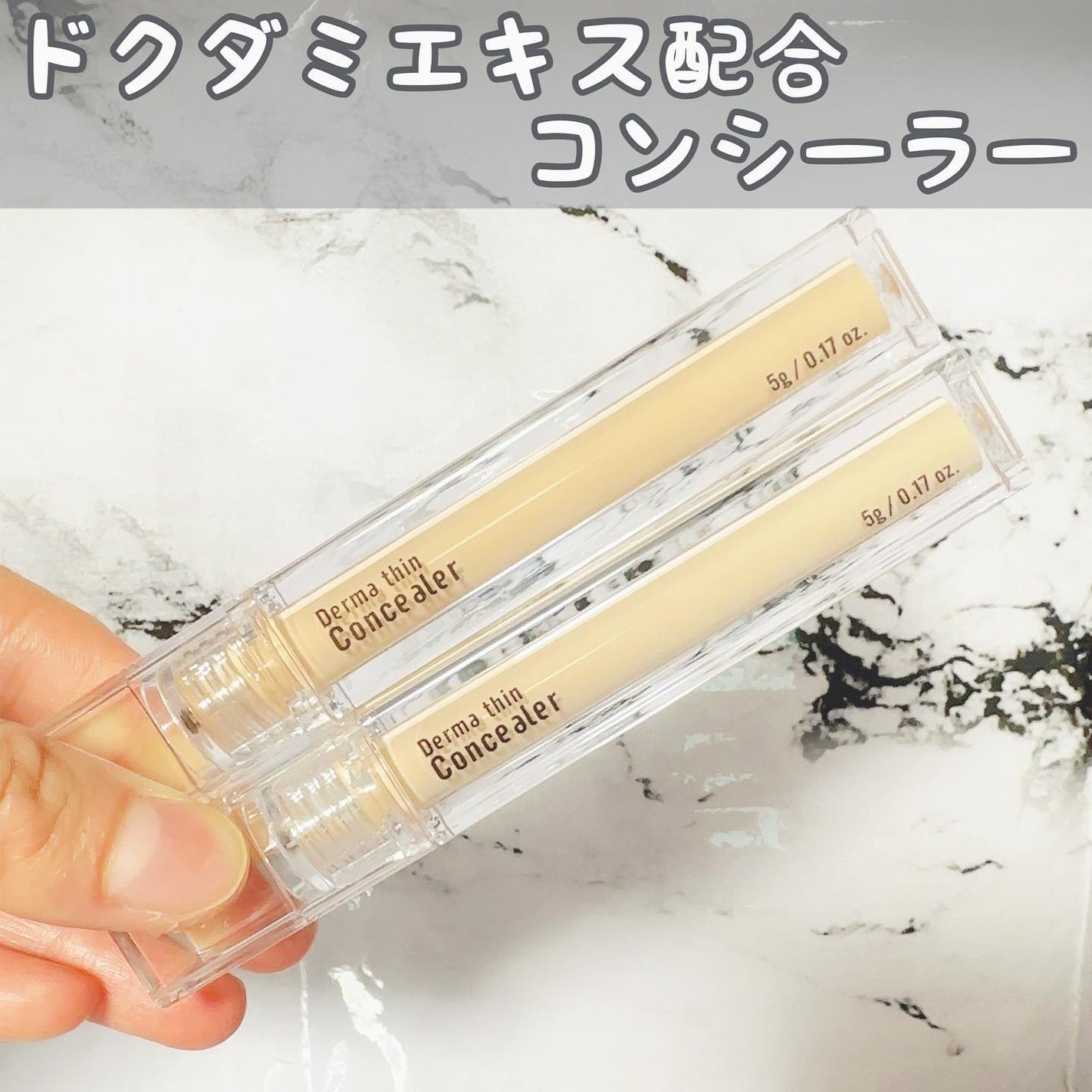 ダーマシンコンシーラー/23years old/リキッドコンシーラーを使ったクチコミ(1枚目)