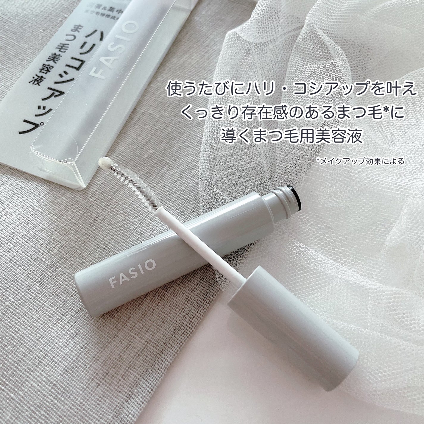 まつ毛 ハリコシアップ美容液/FASIO/まつげ美容液を使ったクチコミ(2枚目)