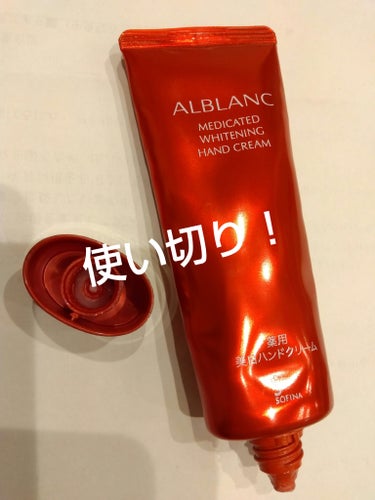 ALBLANC ブライトニングハンドセラムのクチコミ「ALBLANCブライトニングハンドセラム

3本目のリピ‼
以前は　薬用　美白ハンドクリームと.....」（1枚目）