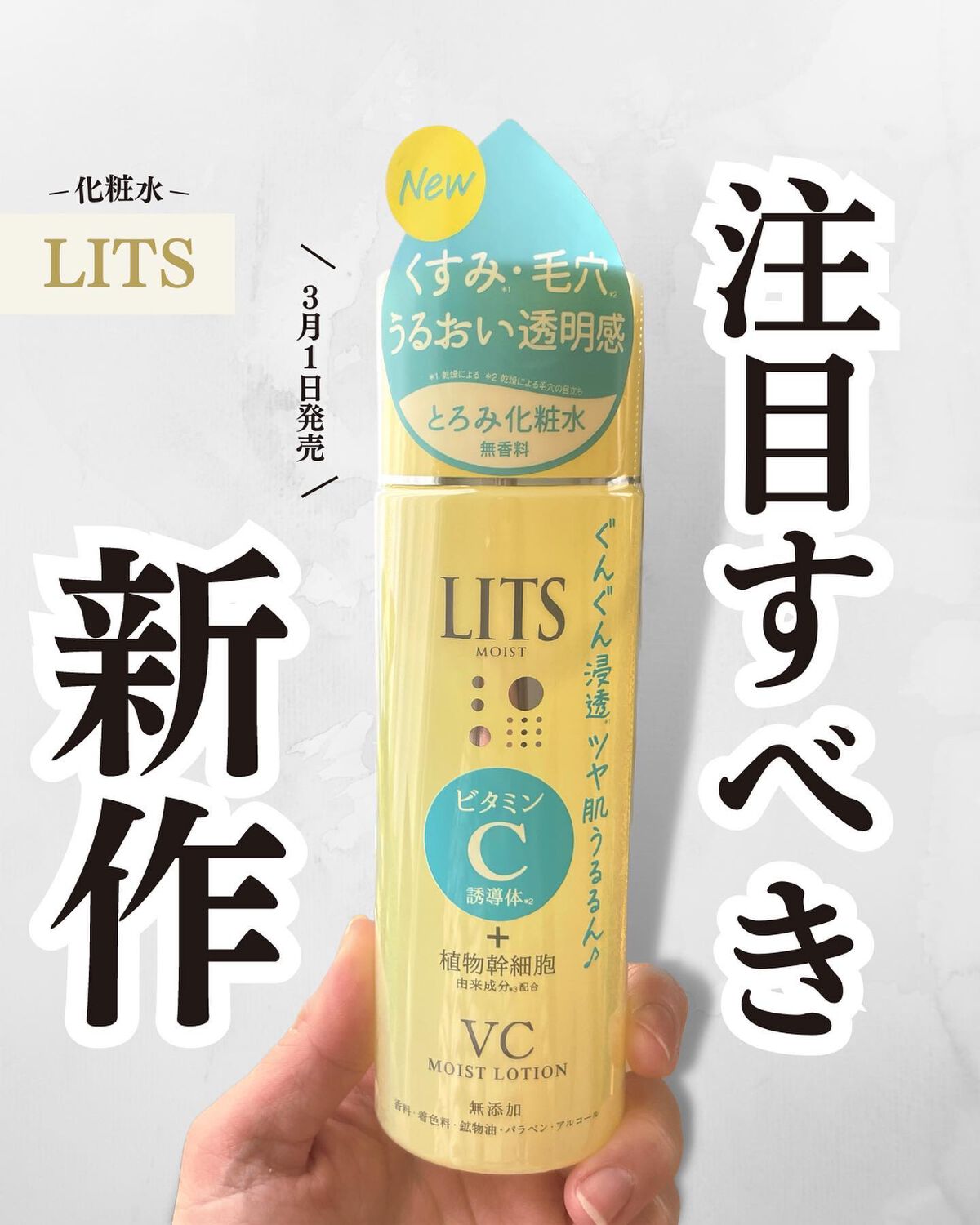 モイスト ローションC/リッツ/化粧水を使ったクチコミ(1枚目)