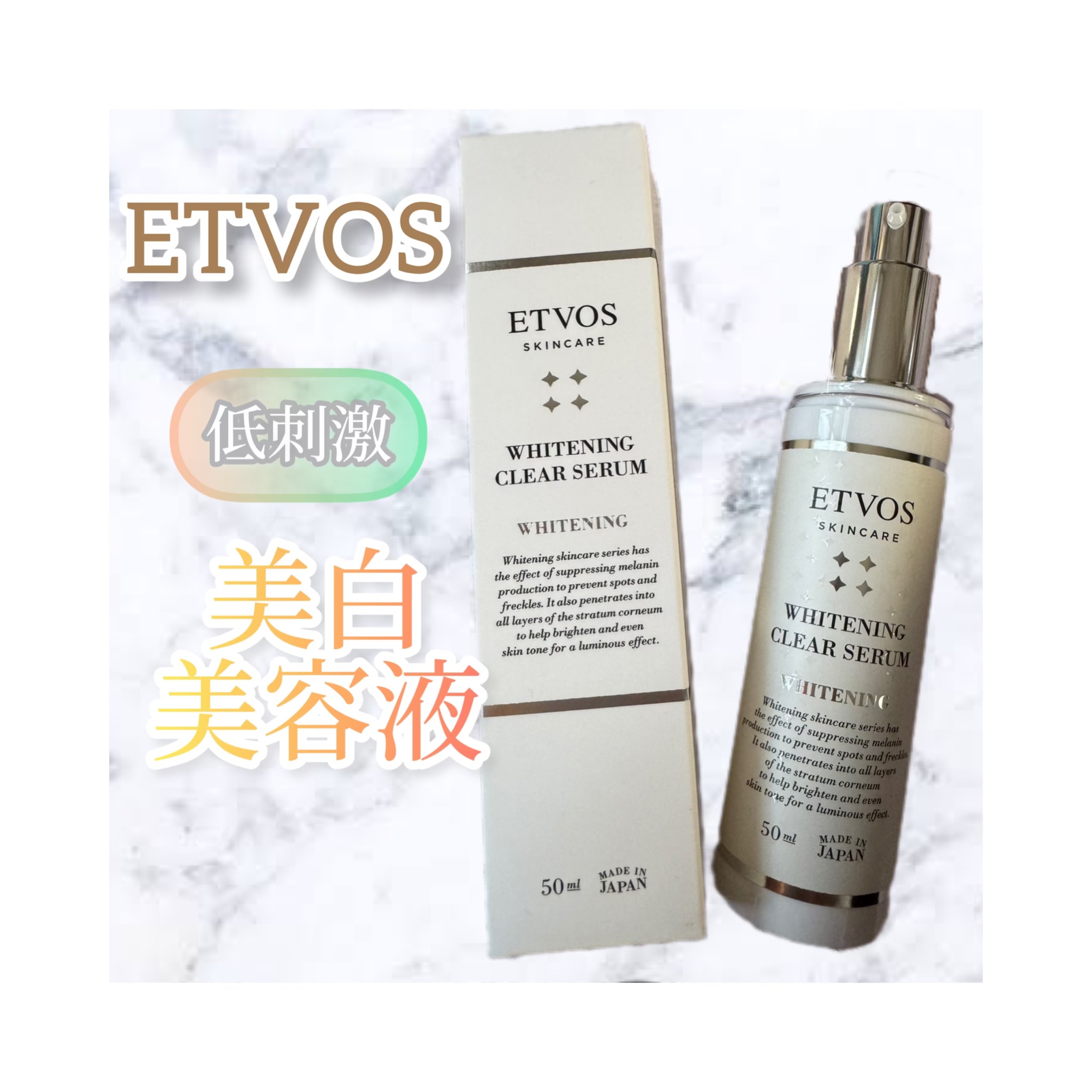 ホワイトニングクリアセラム/エトヴォス/美容液を使ったクチコミ（1枚目）