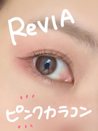 ReVIA 1day/ReVIA/ワンデー（１DAY）カラコンを使ったクチコミ（1枚目）