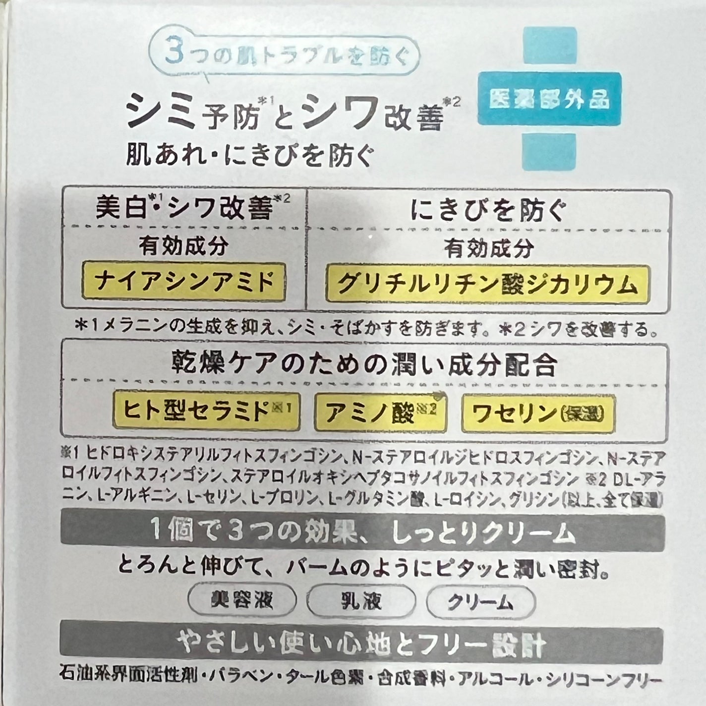 乾燥さん 薬用しっとりクリーム 【医薬部外品】/乾燥さん/フェイスクリームを使ったクチコミ(3枚目)