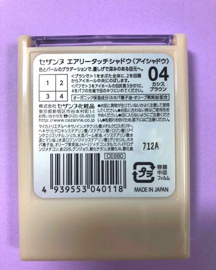 エアリータッチシャドウ/CEZANNE/アイシャドウパレットを使ったクチコミ(4枚目)