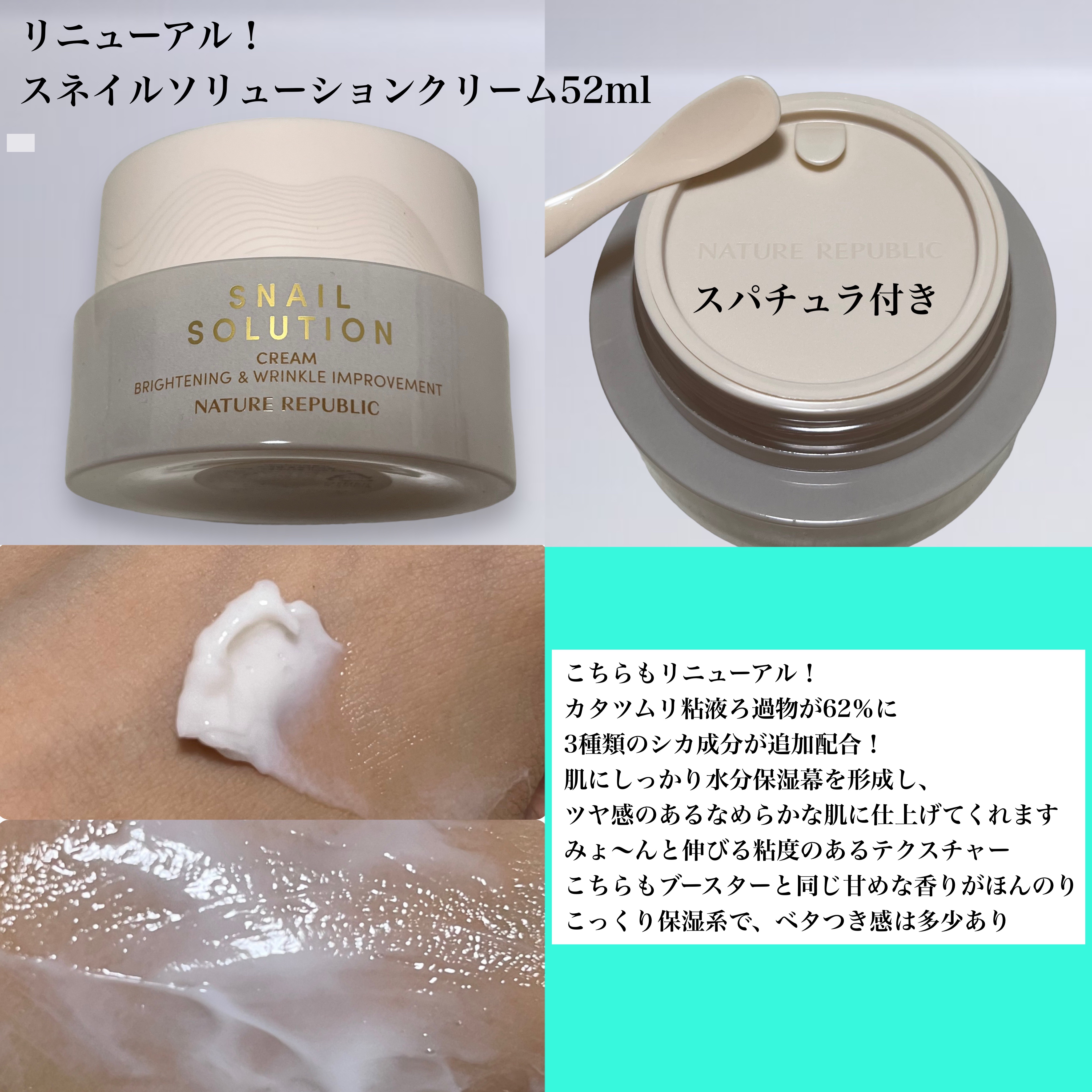スネイルソリューションクリーム/ネイチャーリパブリック/フェイスクリームを使ったクチコミ（1枚目）