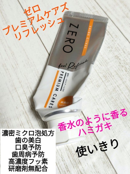 ゼロプレミアムケアズ リフレッシュ/エビスプレミアムケア/歯磨き粉を使ったクチコミ(1枚目)